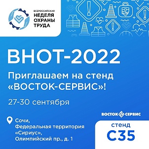 CAMP на выставке ВНОТ-2022