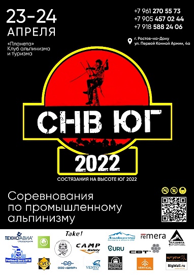 Соревнования по промальпу в Ростове