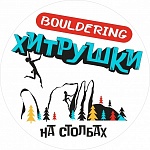 Всероссийский фестиваль скалолазания "Хитрушки 2021"